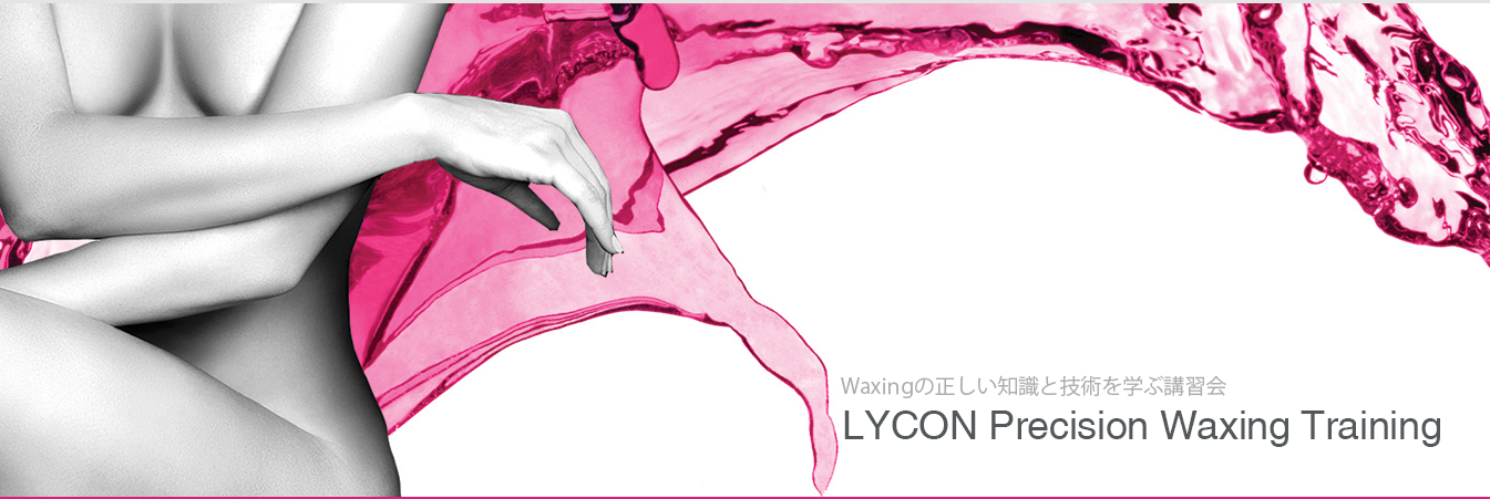 LYCON Waxingスクール
